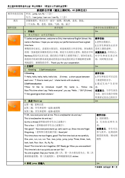 新进阶公开课教案