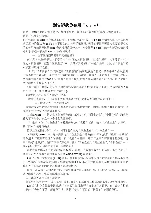 别告诉我你会用Excel--券商研究报告模板精髓