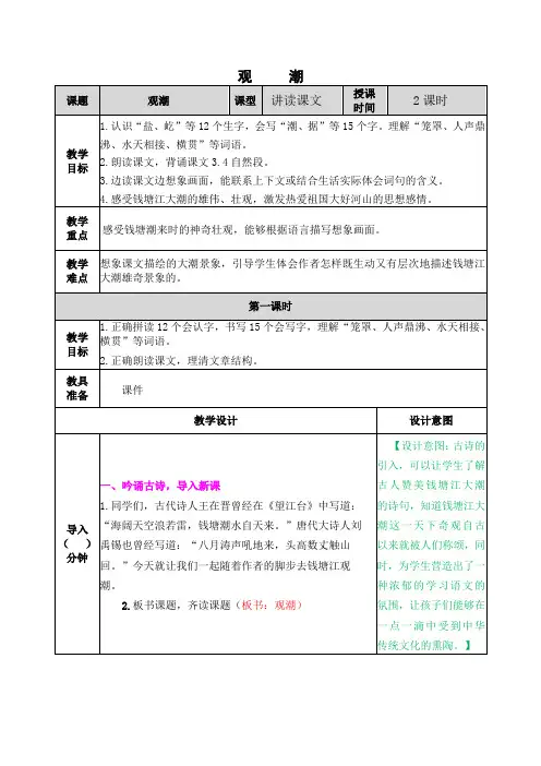 部编版语文四年级上册《观潮》教学设计