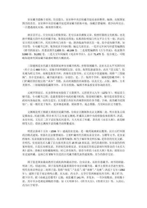 古代皇室与官府的藏书处