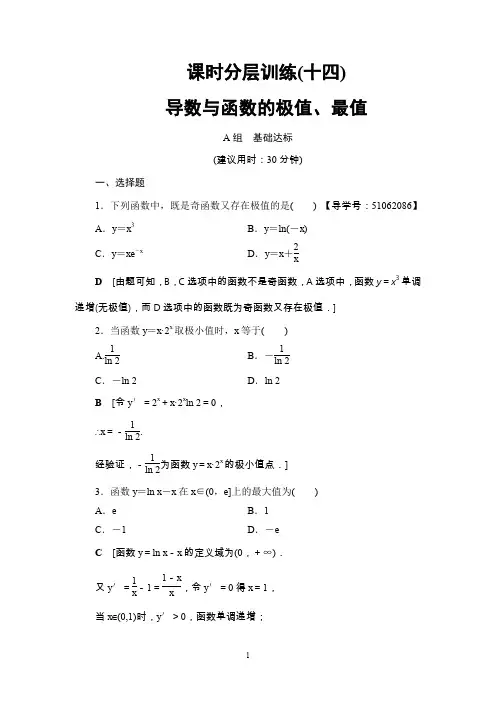 高考复习数学(浙江)第2章 第12节 课时分层训练14