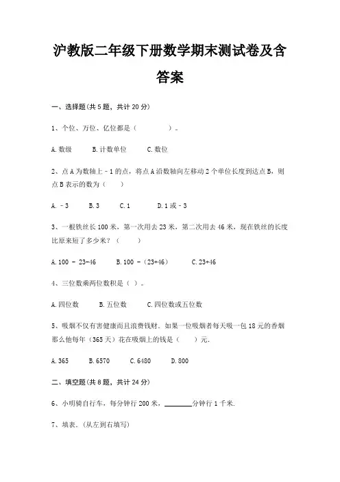 沪教版二年级下册数学期末试卷带答案