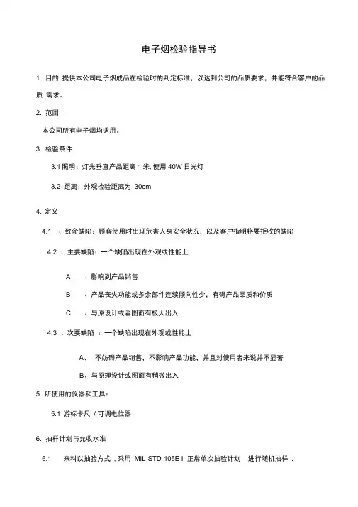 电子烟检验指导书