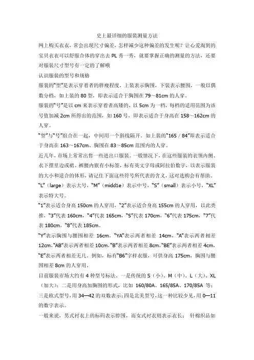 史上最详细的服装测量方法