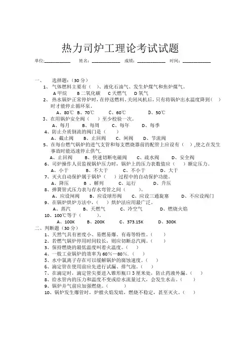 热力司炉工理论考试试题