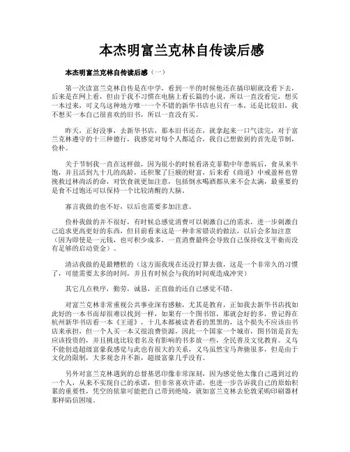 本杰明富兰克林自传读后感