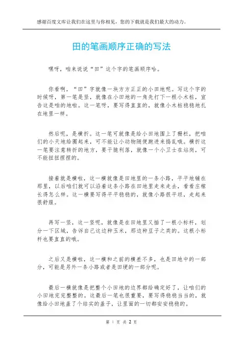 田的笔画顺序正确的写法