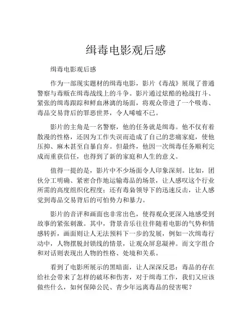 缉毒电影观后感