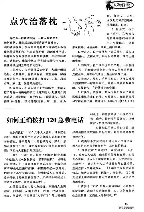 点穴治落枕