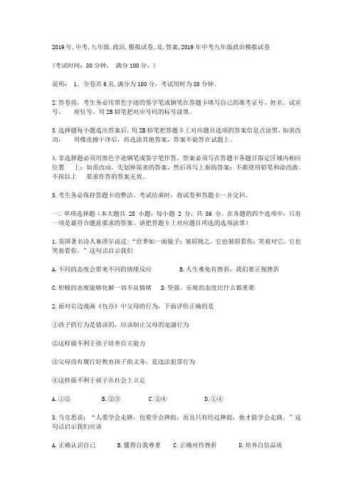 2019年中考九年级政治模拟试卷及答案