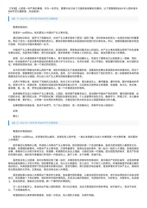 2021年入团申请书500字范文最新版