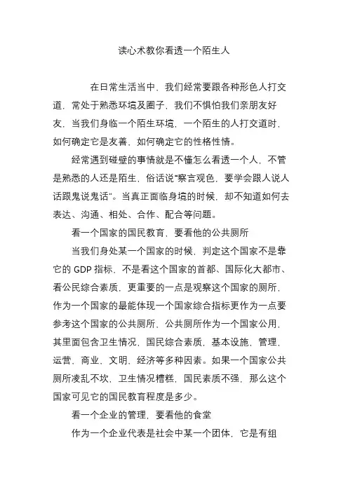 读心术教你看透一个陌生人