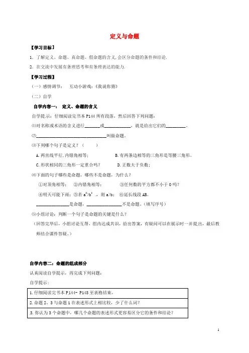2015年春季新版苏科版七年级数学下学期12.1、定义与命题学案2