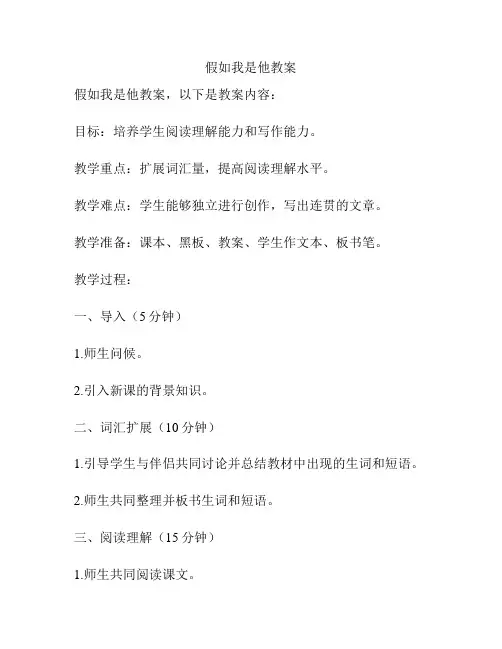 假如我是他教案