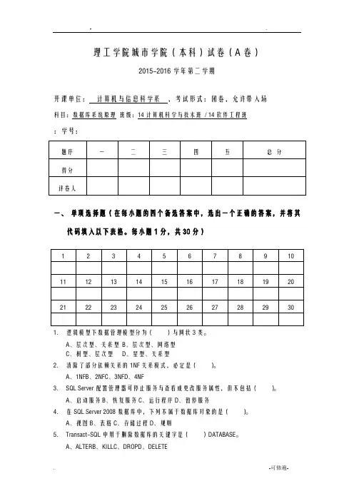 数据库系统原理a卷