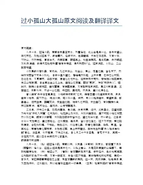 过小孤山大孤山原文阅读及翻译译文