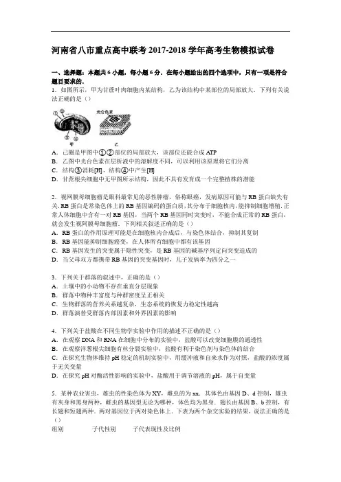 河南省八市重点高中联考2017-2018学年高考生物模拟试卷 Word版含解析