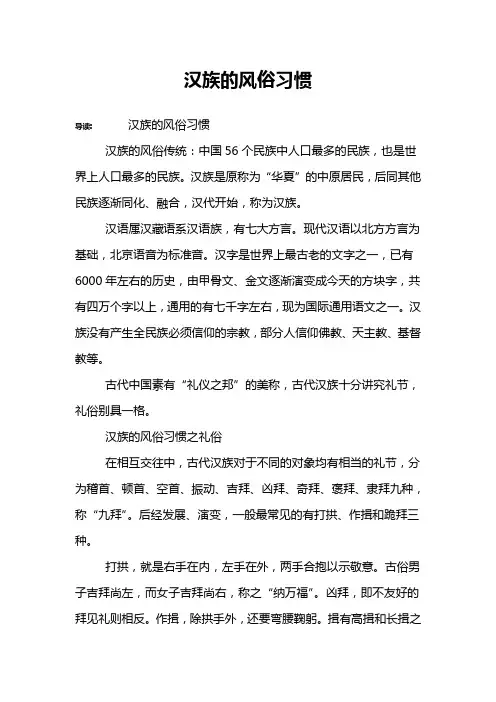 汉族的风俗习惯