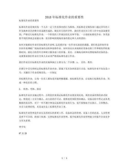 2018年标准化作业的重要性