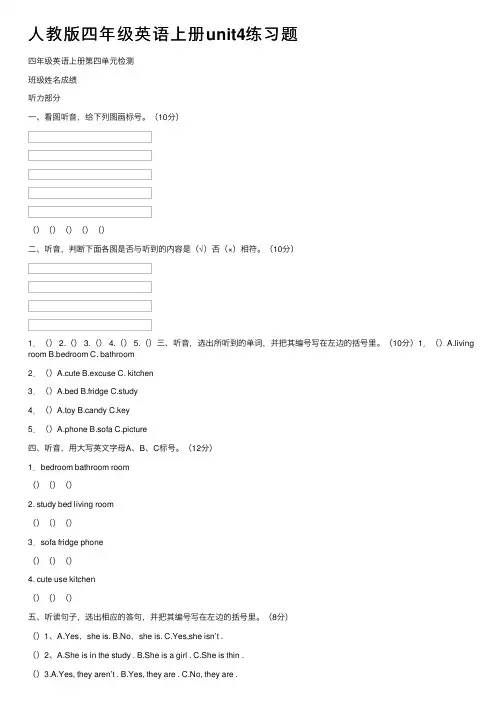 人教版四年级英语上册unit4练习题