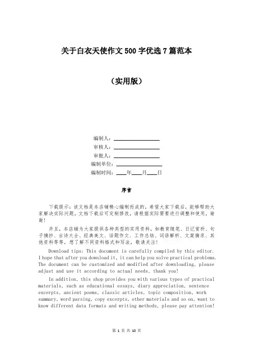 关于白衣天使作文500字优选7篇范本
