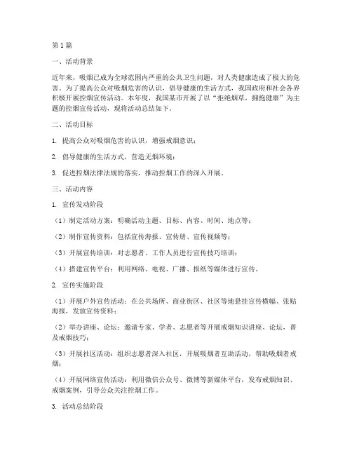 控烟宣传活动总结简讯(3篇)
