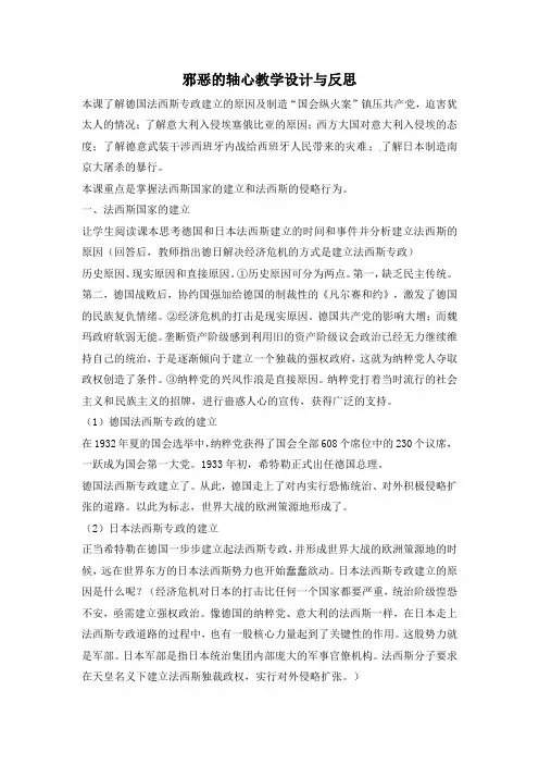 邪恶的轴心教学设计与反思