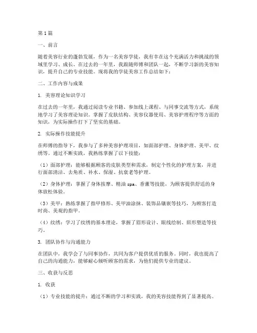 学徒美容工作总结范文(3篇)