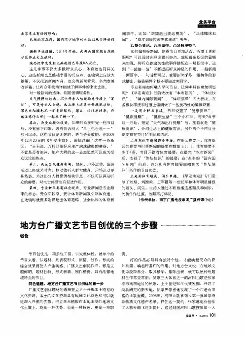 地方台广播文艺节目创优的三个步骤