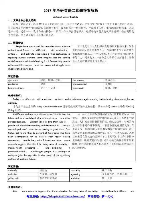 考研真题【答案解析】2017年考研英语二真题答案及解析