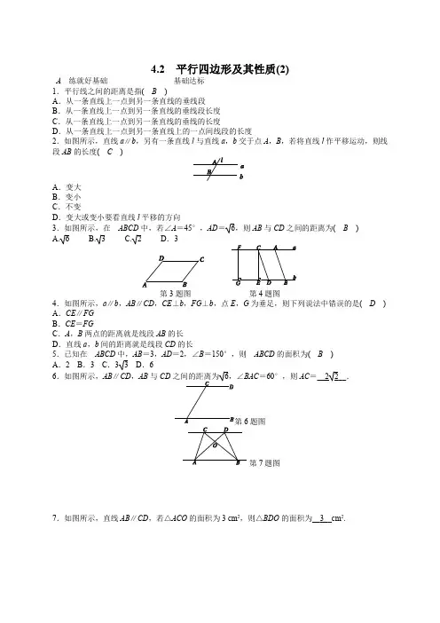 浙教版八年级下册4.2平行四边形及其性质(2)同步练习(含答案)