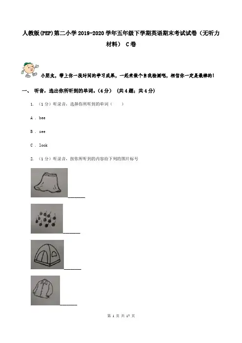 人教版(PEP)第二小学2019-2020学年五年级下学期英语期末考试试卷(无听力材料) C卷