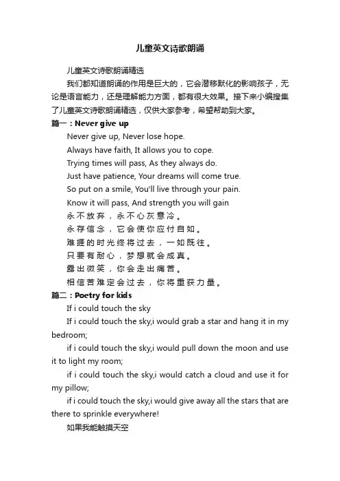 儿童英文诗歌朗诵精选
