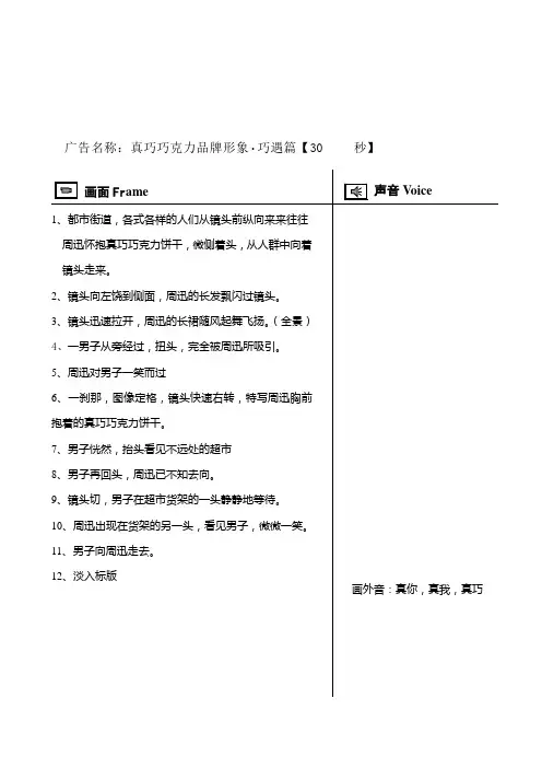 电视广告文稿真巧巧克力、巧遇篇