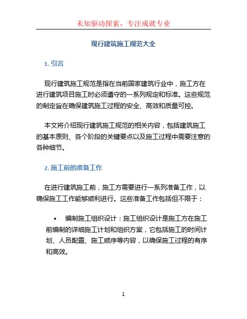 现行建筑施工规范大全