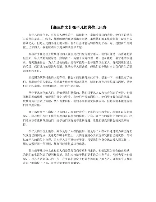 【高三作文】在平凡的岗位上出彩