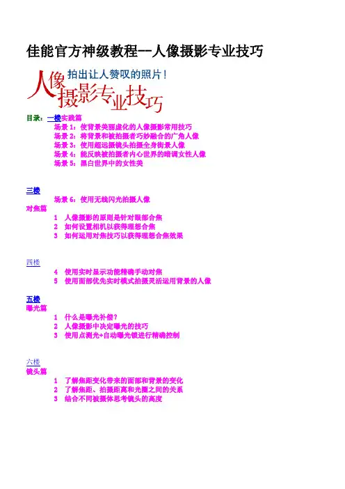 佳能单反人像摄影专业技巧