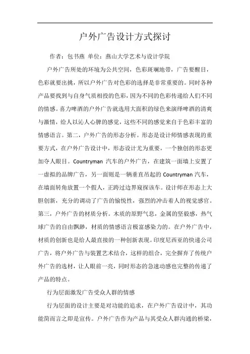 户外广告设计方式探讨