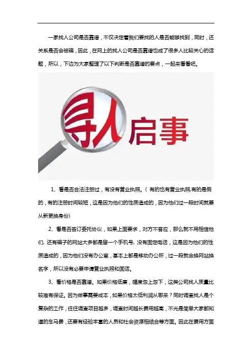 网上的找人公司靠谱吗