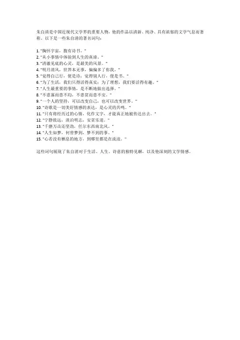朱自清的著名词句