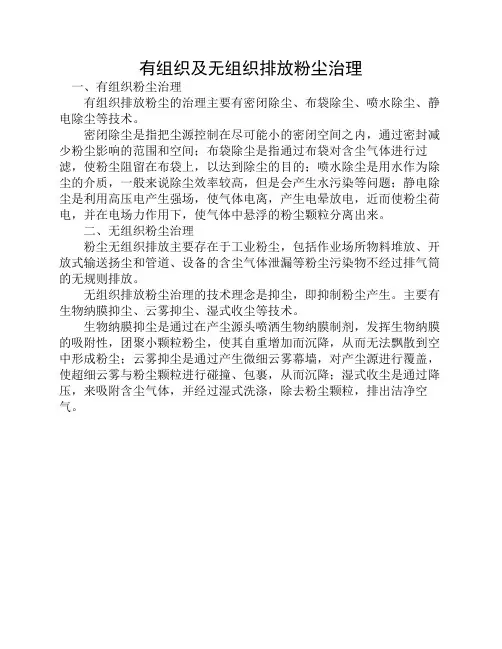 有组织及无组织排放粉尘治理
