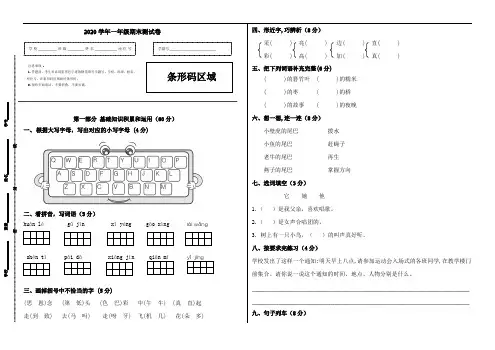 【精选推荐】2020学年一年级下册语文期末名师押题卷1293