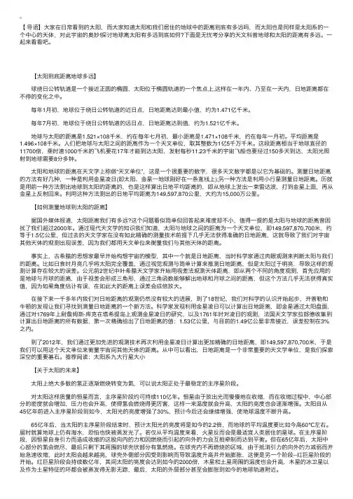 天文科普地球和太阳的距离有多远