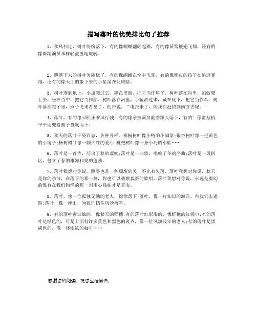描写落叶的优美排比句子推荐