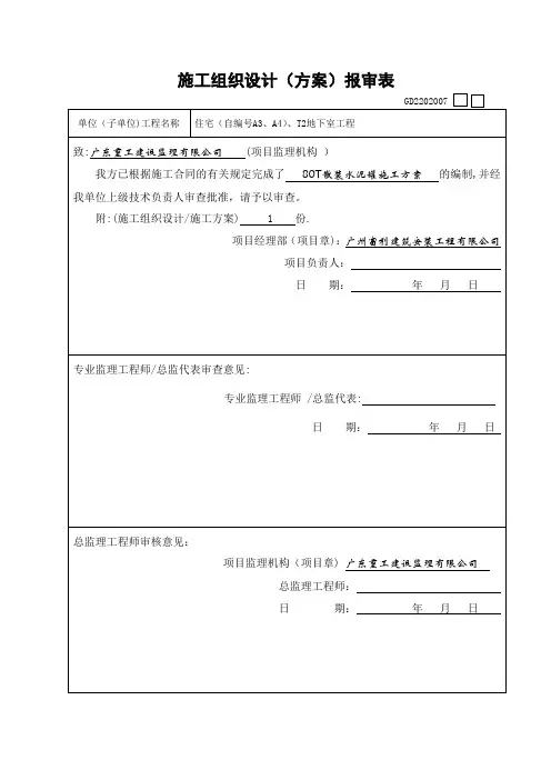 水泥灌施工方案(A3-A4栋)8-7