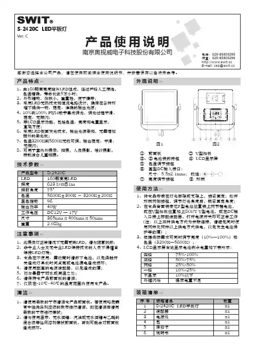 LED平板灯 S-2420C 使用说明书