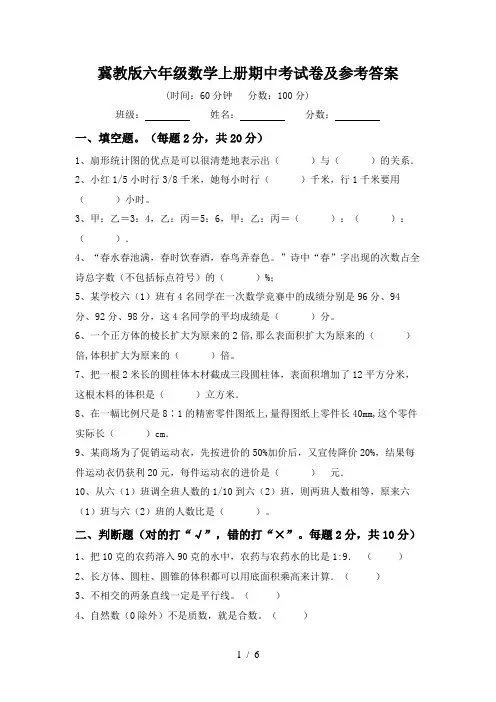冀教版六年级数学上册期中考试卷及参考答案