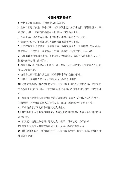 按摩技师职责规范