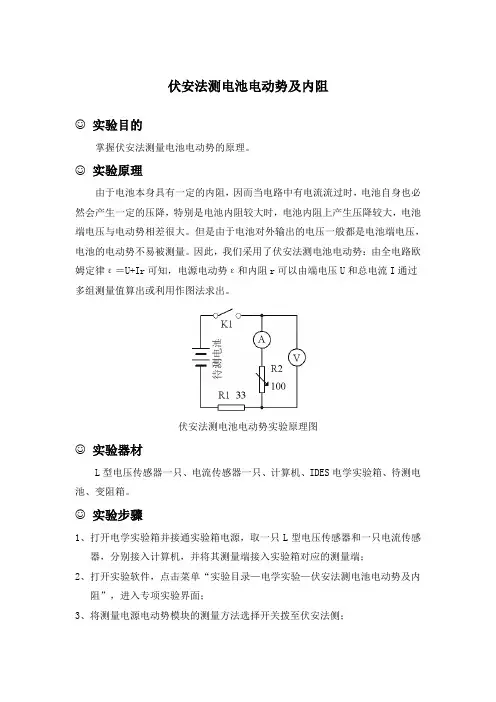 伏安法测电池电动势及内阻