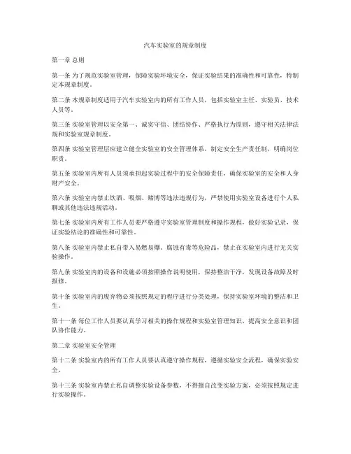 汽车实验室的规章制度